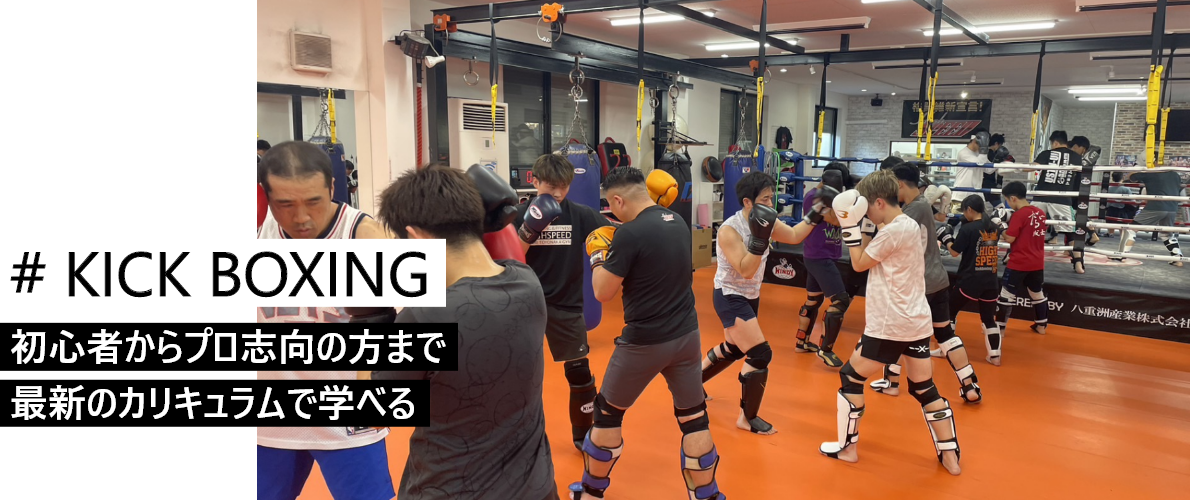 キックボクシングのタイトル画像