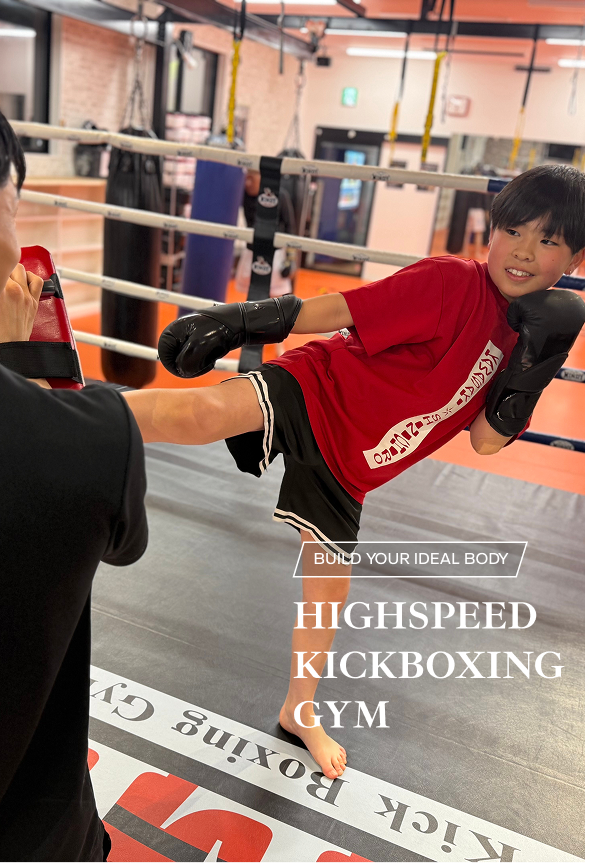 キックボクシングをしている子供